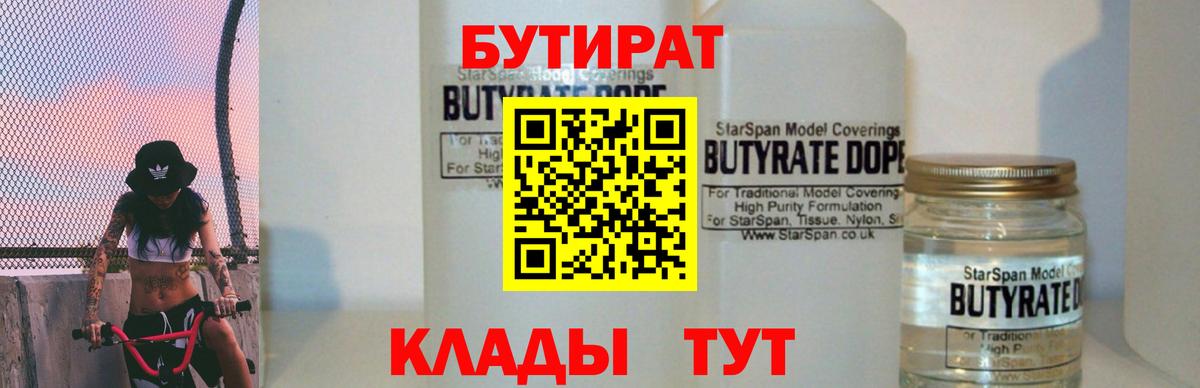 Гусь-Хрустальный  Бутират  Вход с VPN  БУТИРАТ буратино 