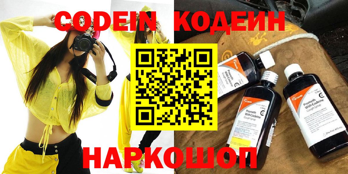 Кодеин Purple Drank  Вход с VPN  Гусь-Хрустальный  Кодеин напиток Lean (лин) 