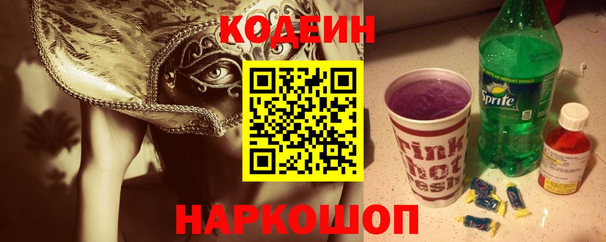 Кодеиновый сироп Lean напиток Lean (лин) Гусь-Хрустальный
