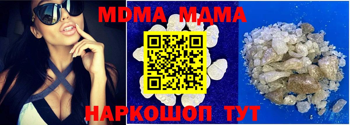 МДМА Molly  Вход с VPN  МДМА  Гусь-Хрустальный 