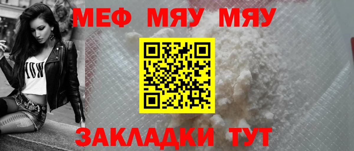 Мефедрон  Мефедрон мяу мяу  Вход с VPN  Гусь-Хрустальный  МЯУ-МЯУ VHQ 